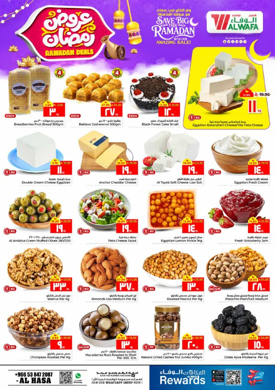 Ofertas de Hipermercado Al Wafa  Al Hassa  de 4 a 10 febrero Ofertas de Ramadán - Página 3