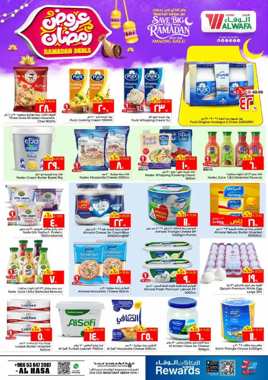 Ofertas de Hipermercado Al Wafa  Al Hassa  de 4 a 10 febrero Ofertas de Ramadán - Página 9
