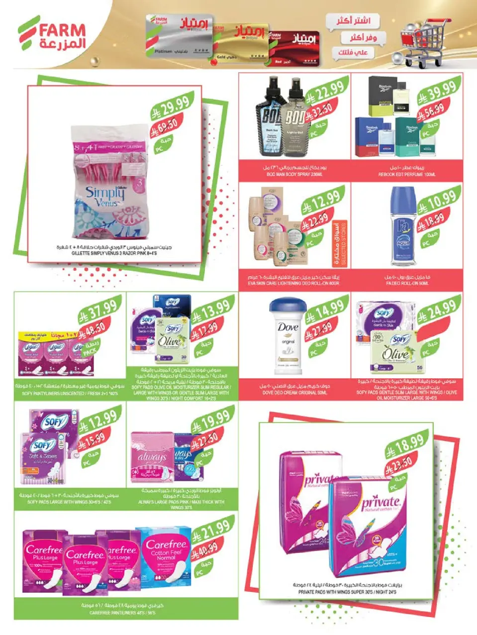 Ofertas de mercado Farm Arabia Saudita de 4 a 10 febrero 2026 Ofertas de preparación para el Ramadán - Página 59