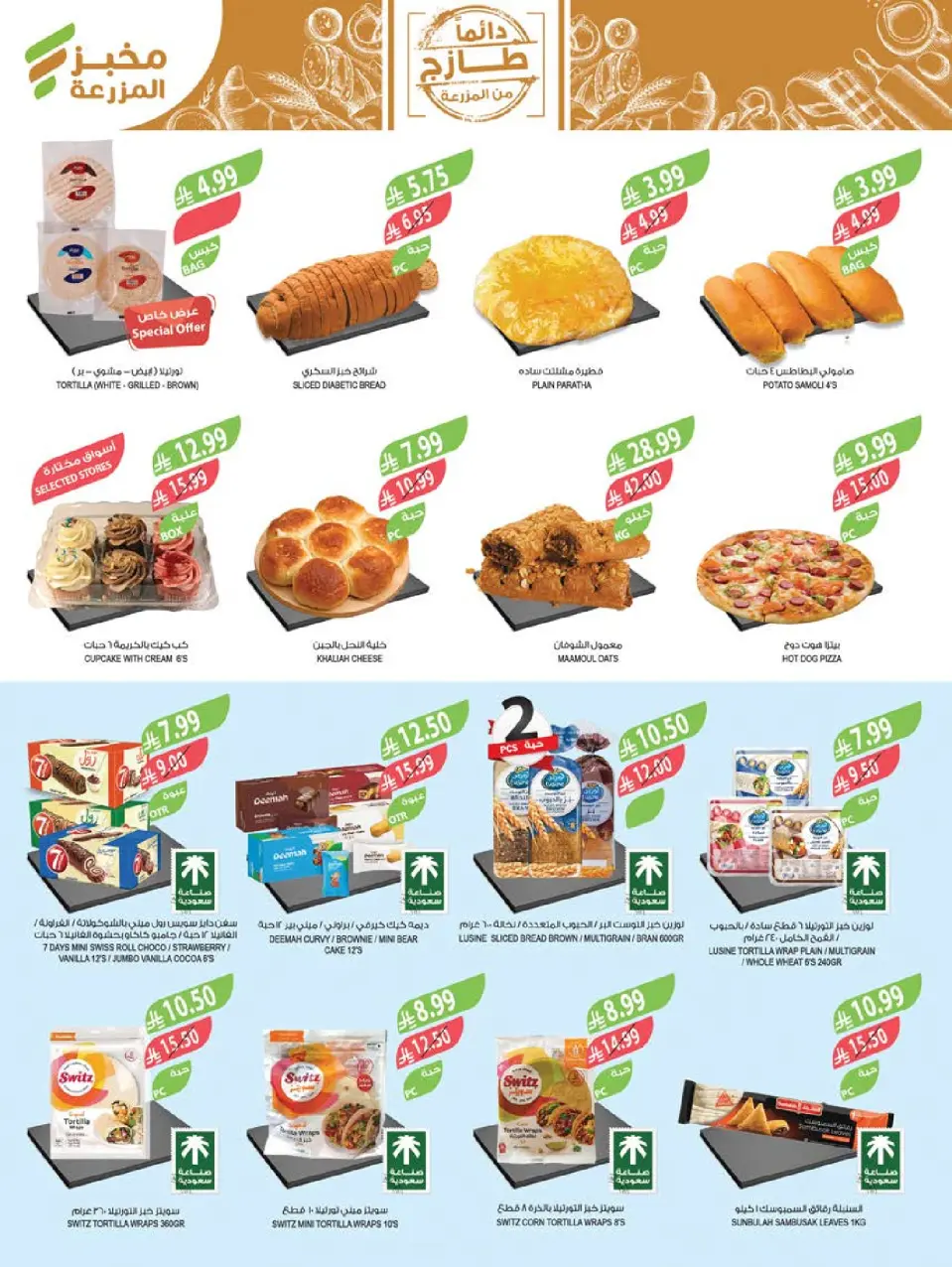 Ofertas de mercado Farm Arabia Saudita de 4 a 10 febrero 2026 Ofertas de preparación para el Ramadán - Página 7