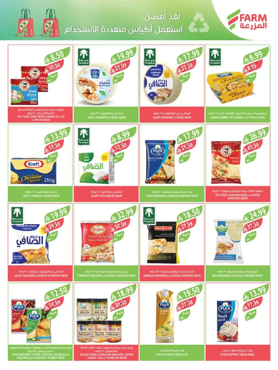 Ofertas de mercado Farm  Provincia de Jizán, Provincia de Najrán, abha y Abu Arish  de 4 a 10 febrero Ofertas de preparación para el Ramadán - Página 18