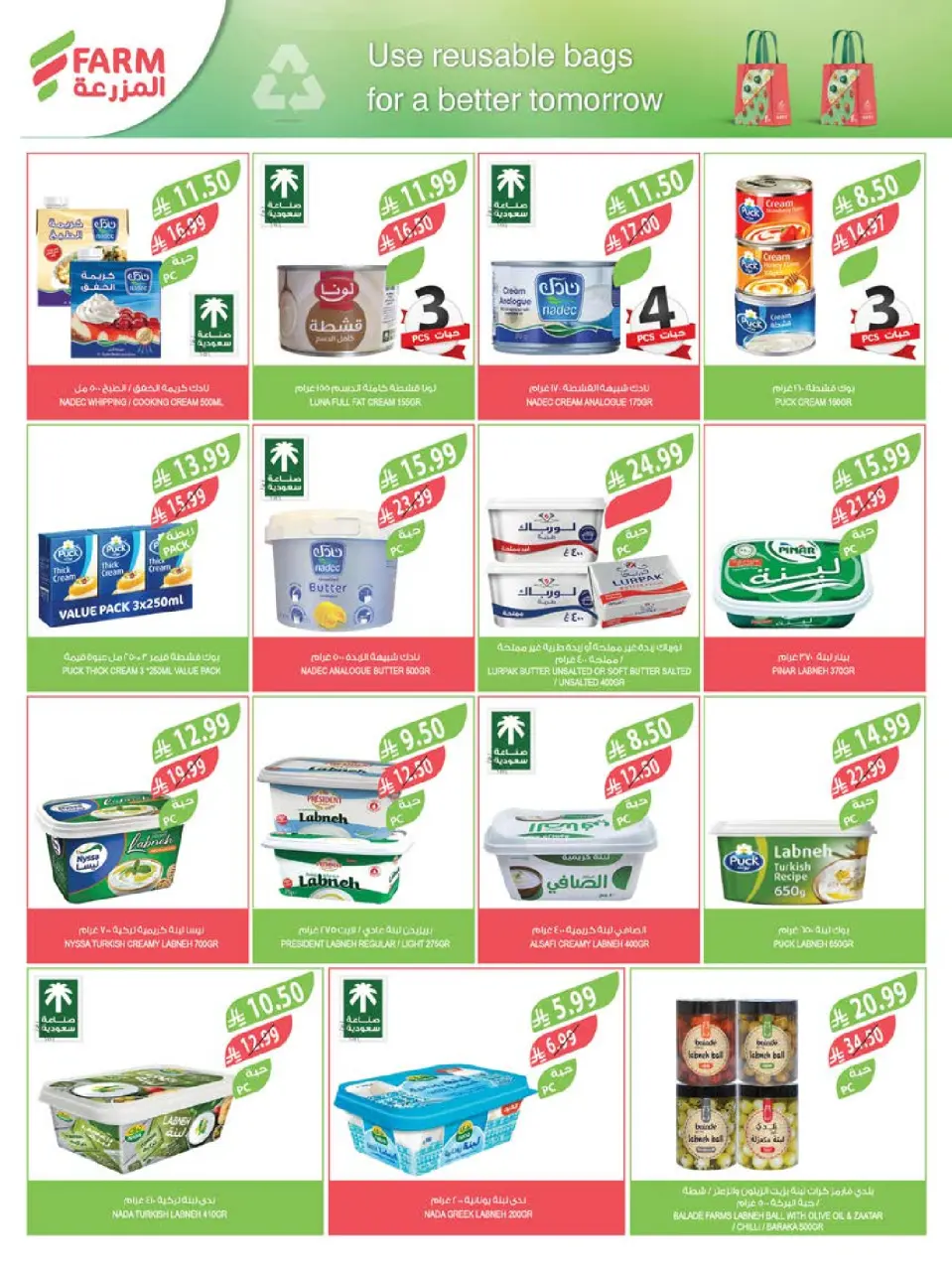 Ofertas de mercado Farm  Provincia de Jizán, Provincia de Najrán, abha y Abu Arish  de 4 a 10 febrero Ofertas de preparación para el Ramadán - Página 19