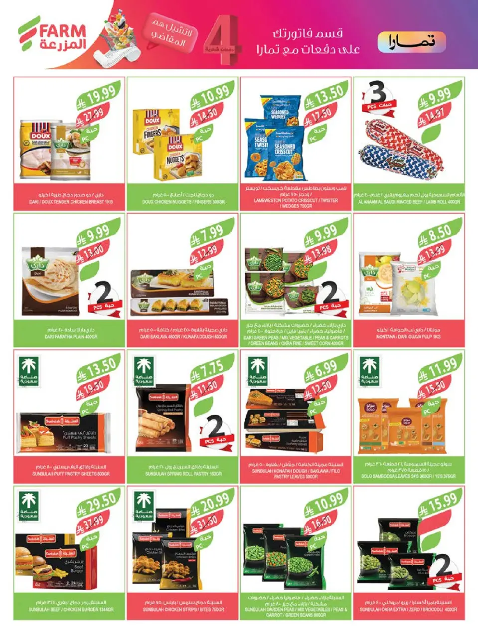 Ofertas de mercado Farm  Provincia de Jizán, Provincia de Najrán, abha y Abu Arish  de 4 a 10 febrero Ofertas de preparación para el Ramadán - Página 25