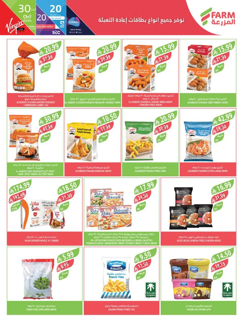 Ofertas de mercado Farm  Provincia de Jizán, Provincia de Najrán, abha y Abu Arish  de 4 a 10 febrero Ofertas de preparación para el Ramadán - Página 26