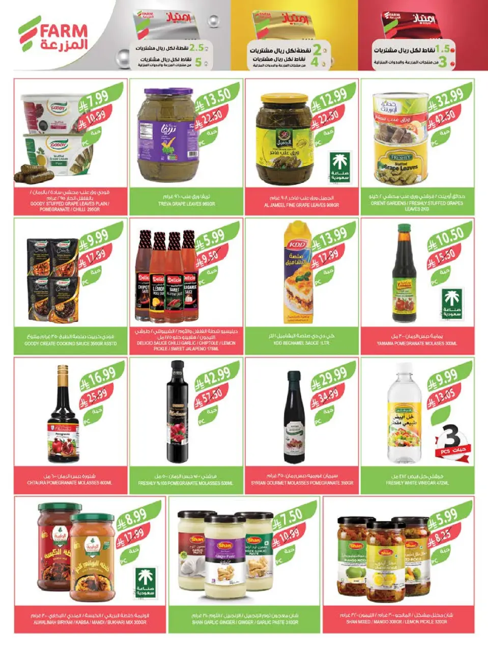 Ofertas de mercado Farm  Provincia de Jizán, Provincia de Najrán, abha y Abu Arish  de 4 a 10 febrero Ofertas de preparación para el Ramadán - Página 35