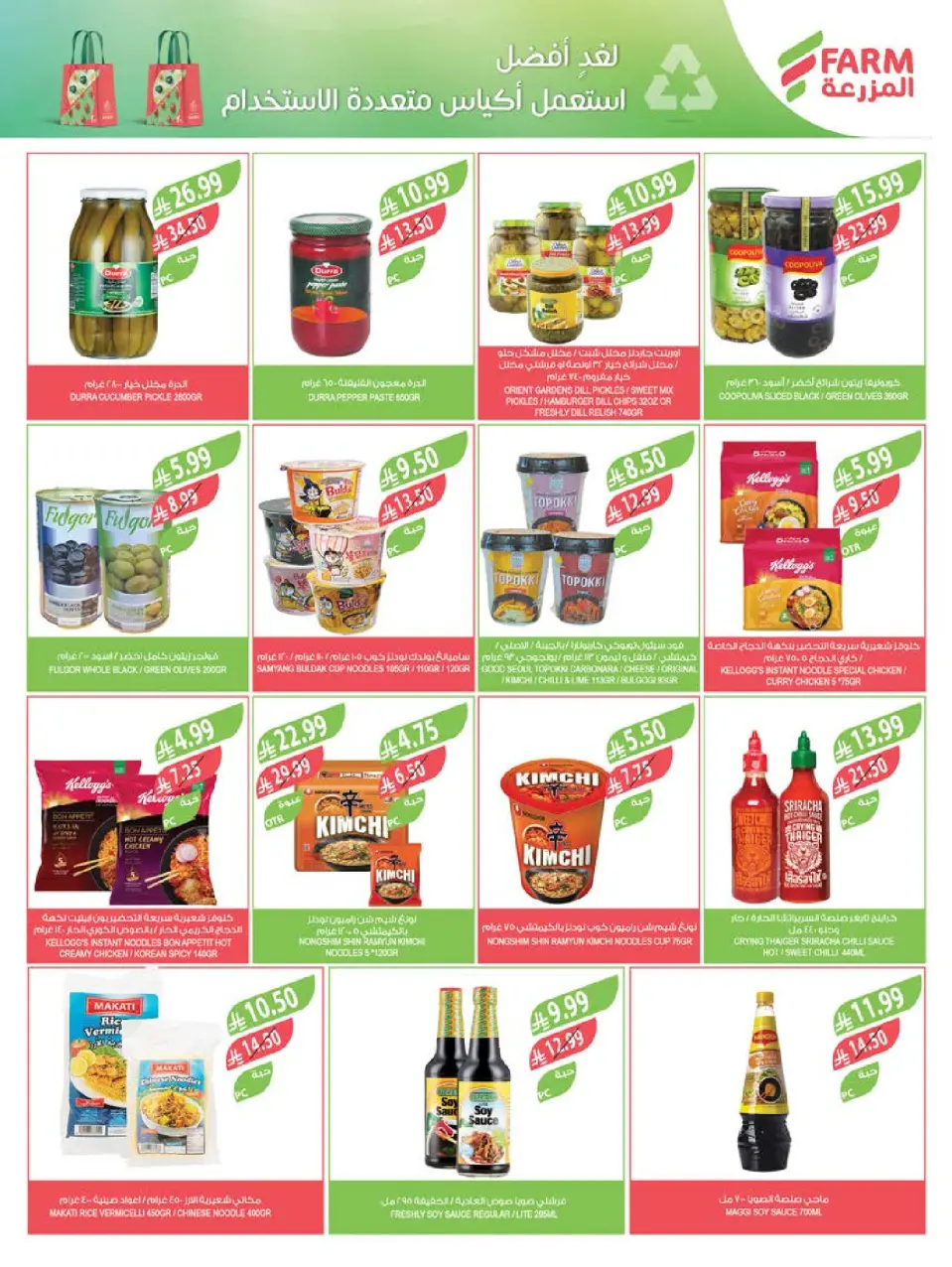 Ofertas de mercado Farm  Provincia de Jizán, Provincia de Najrán, abha y Abu Arish  de 4 a 10 febrero Ofertas de preparación para el Ramadán - Página 36