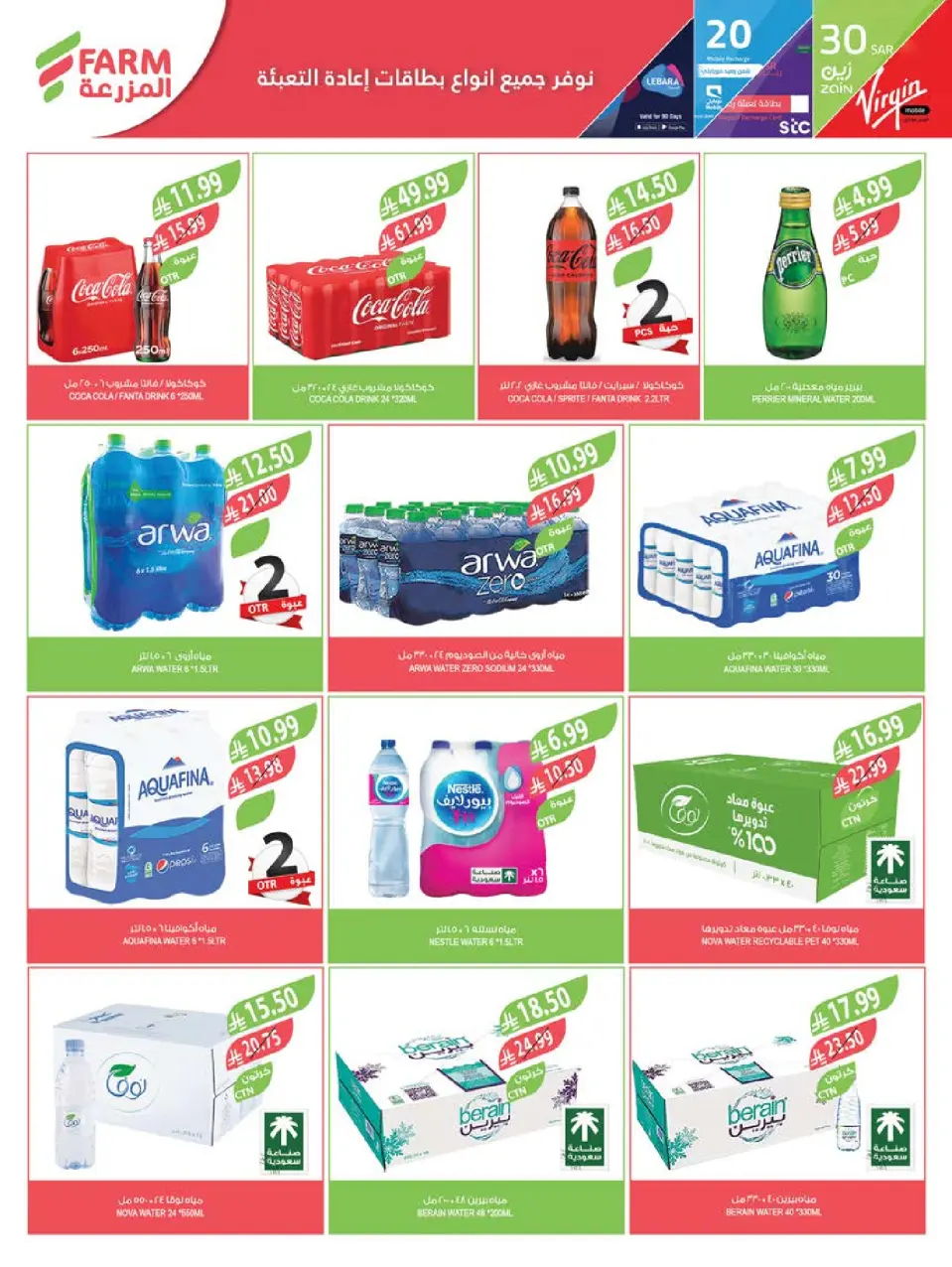 Ofertas de mercado Farm  Provincia de Jizán, Provincia de Najrán, abha y Abu Arish  de 4 a 10 febrero Ofertas de preparación para el Ramadán - Página 45