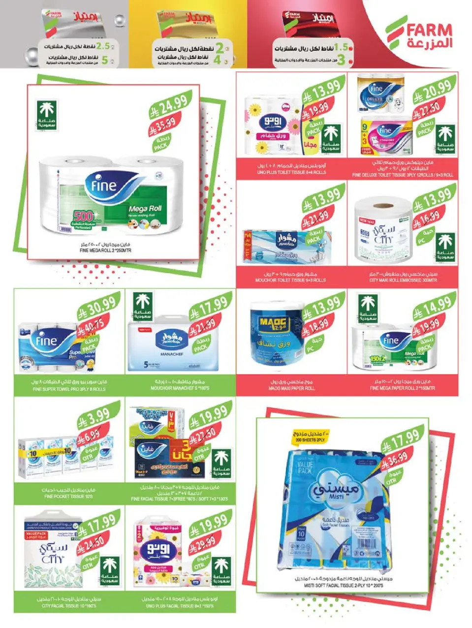 Ofertas de mercado Farm  Provincia de Jizán, Provincia de Najrán, abha y Abu Arish  de 4 a 10 febrero Ofertas de preparación para el Ramadán - Página 52