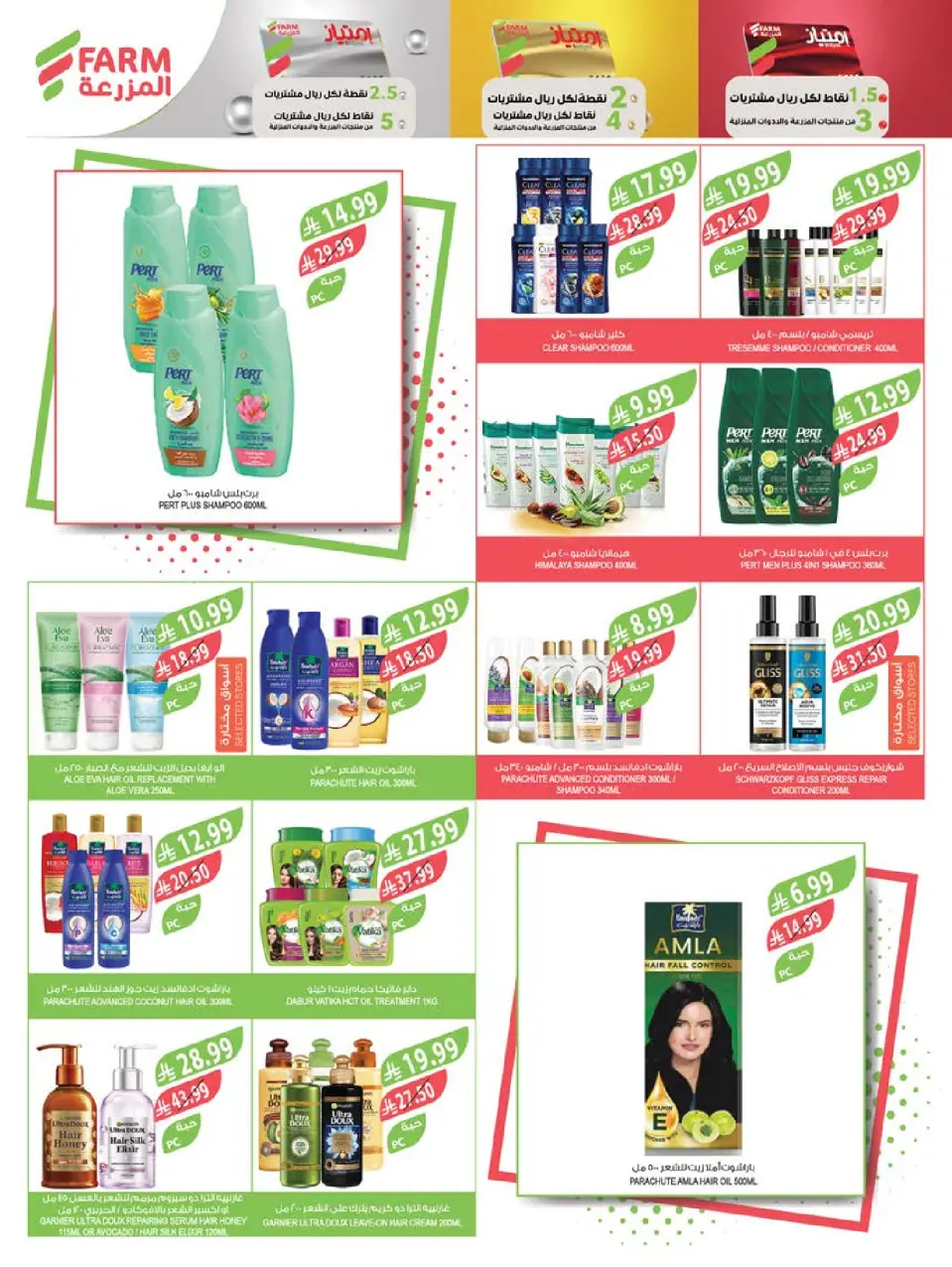 Ofertas de mercado Farm  Provincia de Jizán, Provincia de Najrán, abha y Abu Arish  de 4 a 10 febrero Ofertas de preparación para el Ramadán - Página 53