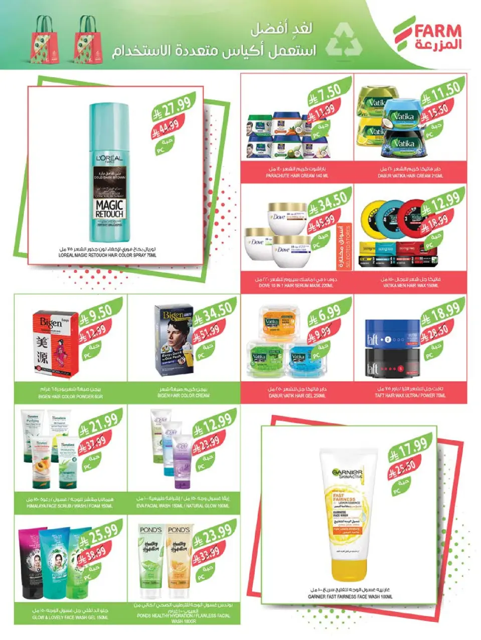 Ofertas de mercado Farm  Provincia de Jizán, Provincia de Najrán, abha y Abu Arish  de 4 a 10 febrero Ofertas de preparación para el Ramadán - Página 54