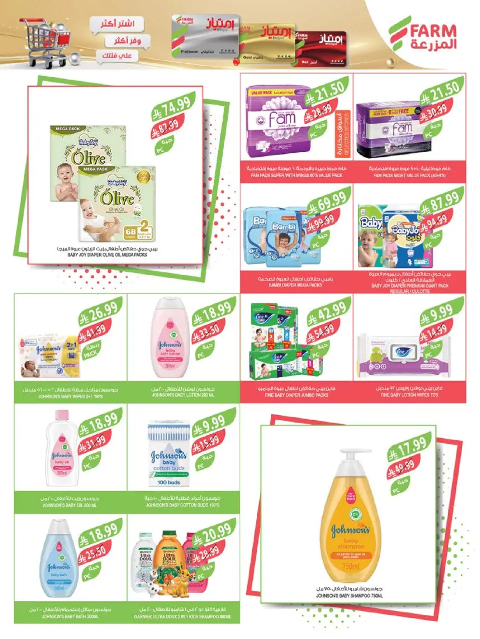 Ofertas de mercado Farm  Provincia de Jizán, Provincia de Najrán, abha y Abu Arish  de 4 a 10 febrero Ofertas de preparación para el Ramadán - Página 60