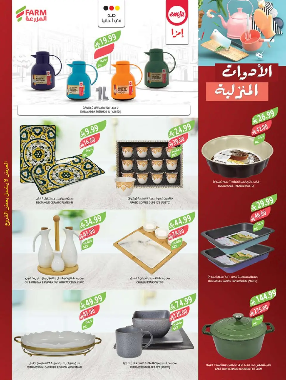 Ofertas de mercado Farm  Provincia de Jizán, Provincia de Najrán, abha y Abu Arish  de 4 a 10 febrero Ofertas de preparación para el Ramadán - Página 62