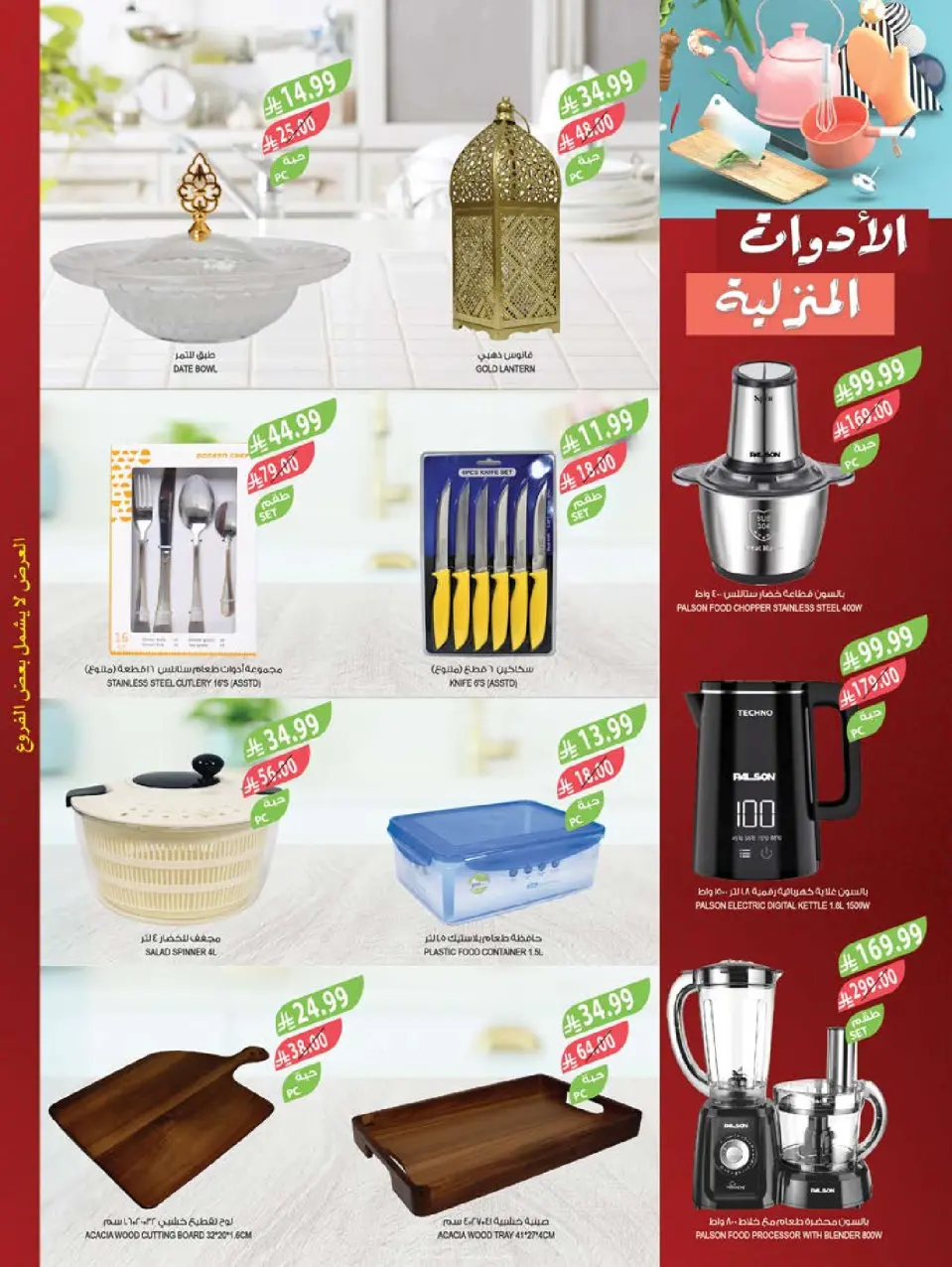Ofertas de mercado Farm  Provincia de Jizán, Provincia de Najrán, abha y Abu Arish  de 4 a 10 febrero Ofertas de preparación para el Ramadán - Página 63