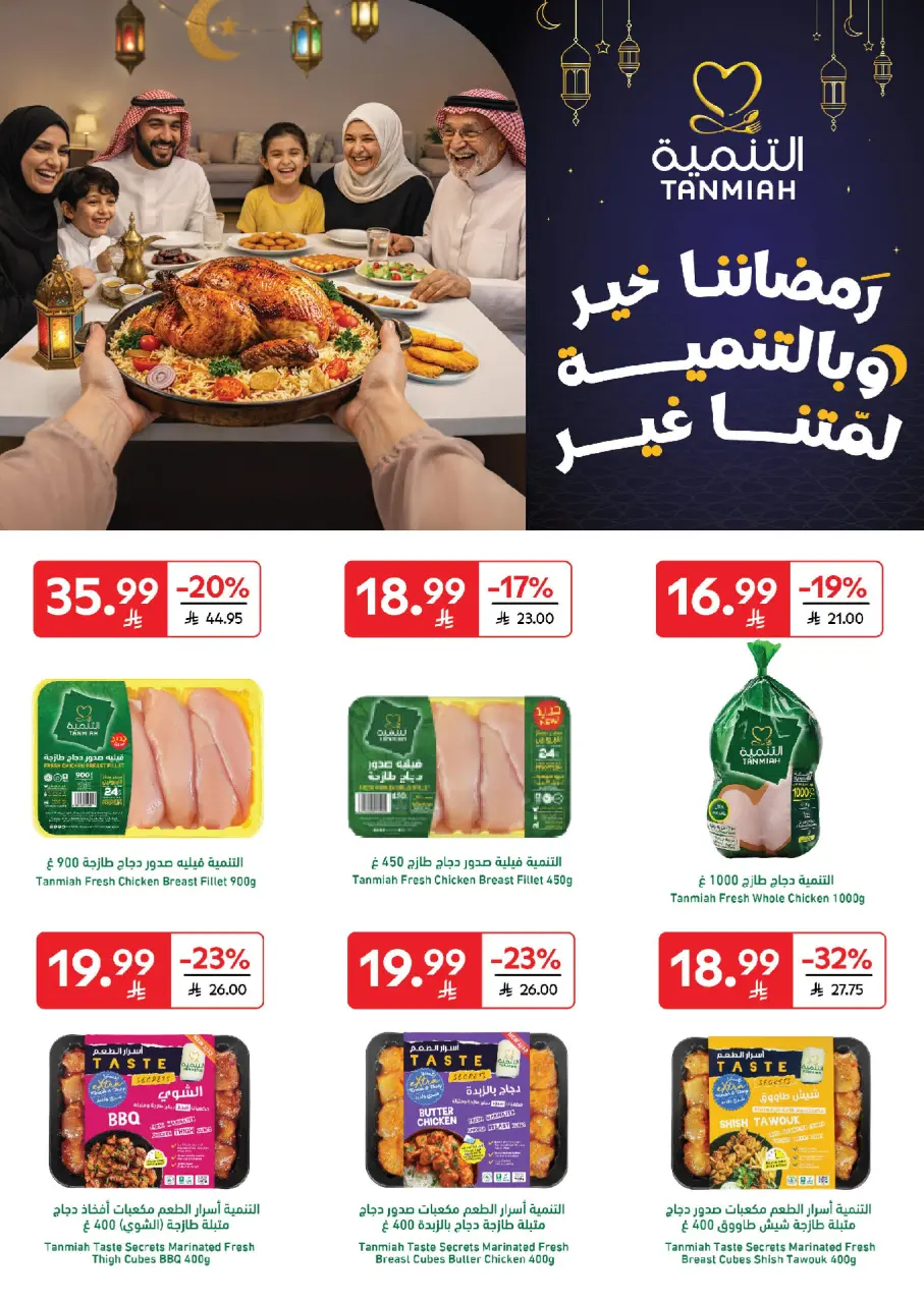 عروض كارفور السعودية من 4 حتى 10 فبراير 2026 عروض رمضان كريم - صفحة 12
