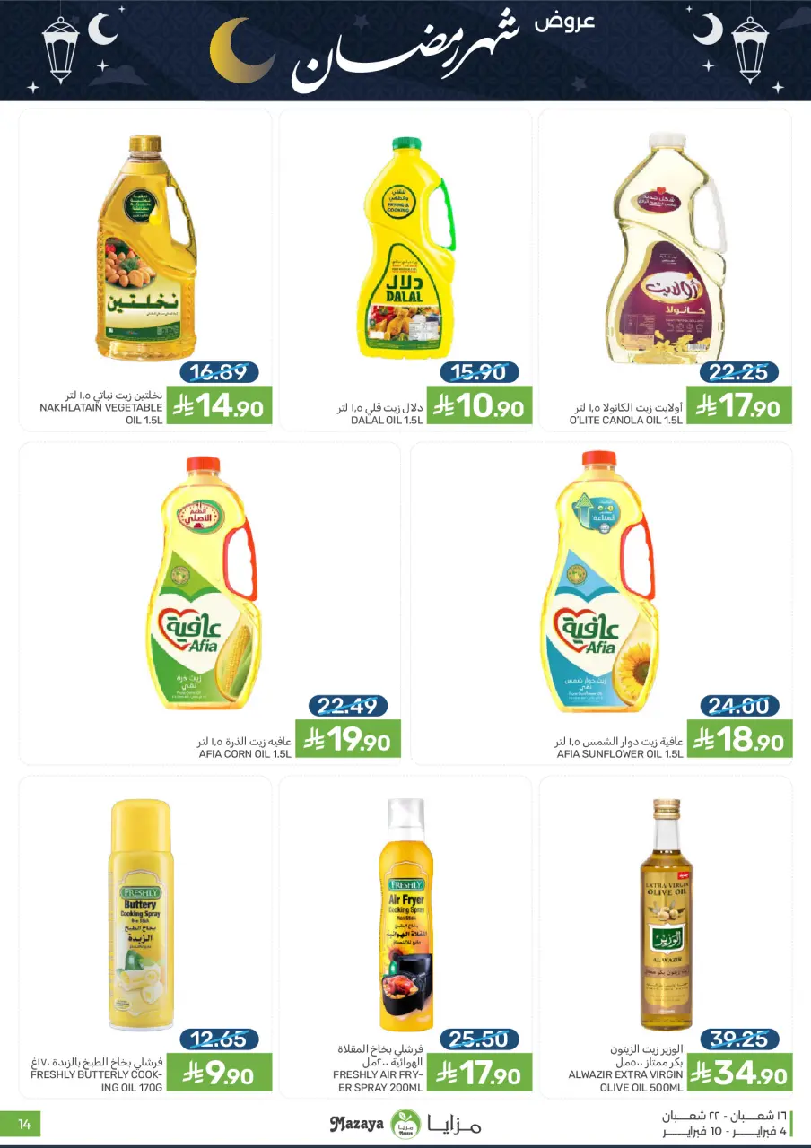 Ofertas de Alimentos Mazaya Arabia Saudita de 4 a 10 febrero 2026 Ofertas de Ramadán - Página 14