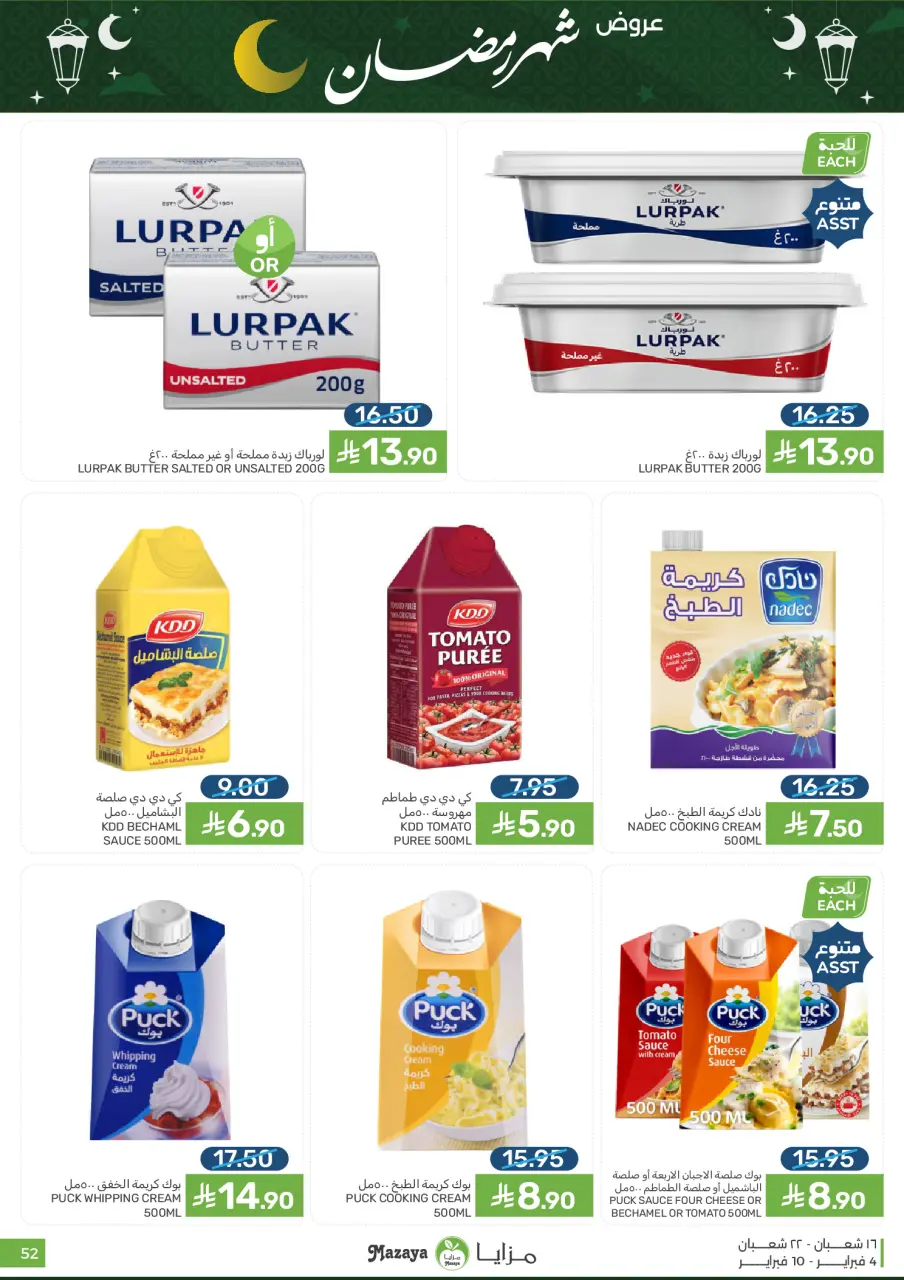 Ofertas de Alimentos Mazaya Arabia Saudita de 4 a 10 febrero 2026 Ofertas de Ramadán - Página 52