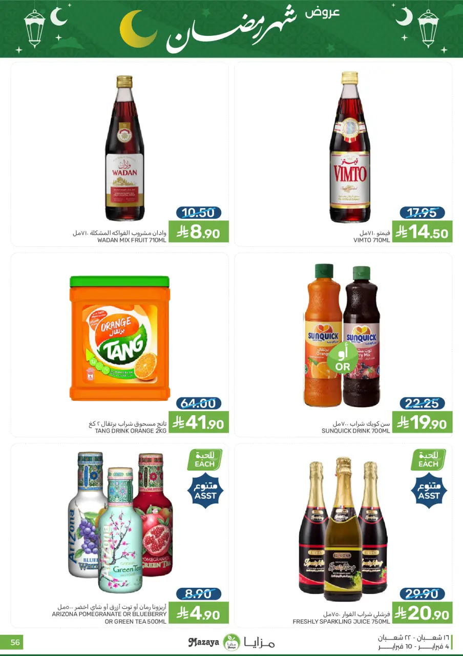 Ofertas de Alimentos Mazaya Arabia Saudita de 4 a 10 febrero 2026 Ofertas de Ramadán - Página 56
