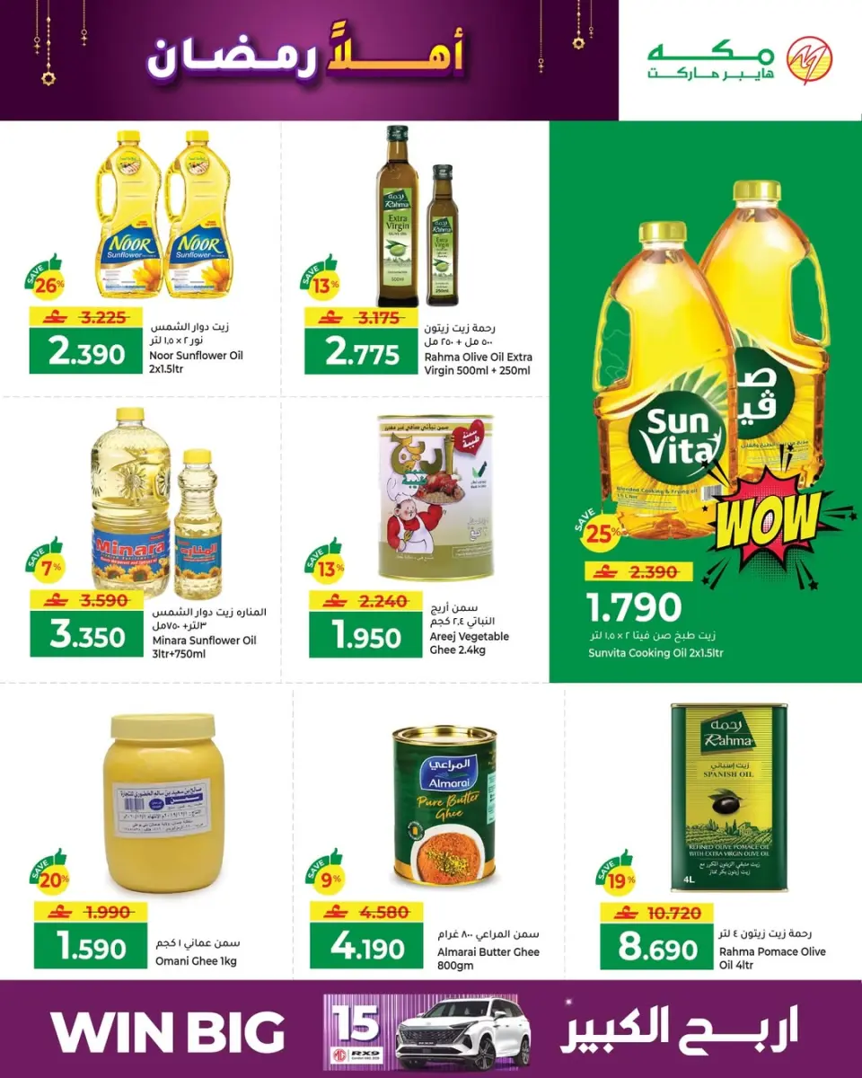 Ofertas de Hipermercado Makkah Oman de 4 a 14 febrero 2026 Ofertas de Ramadán de Ahlan - Página 3