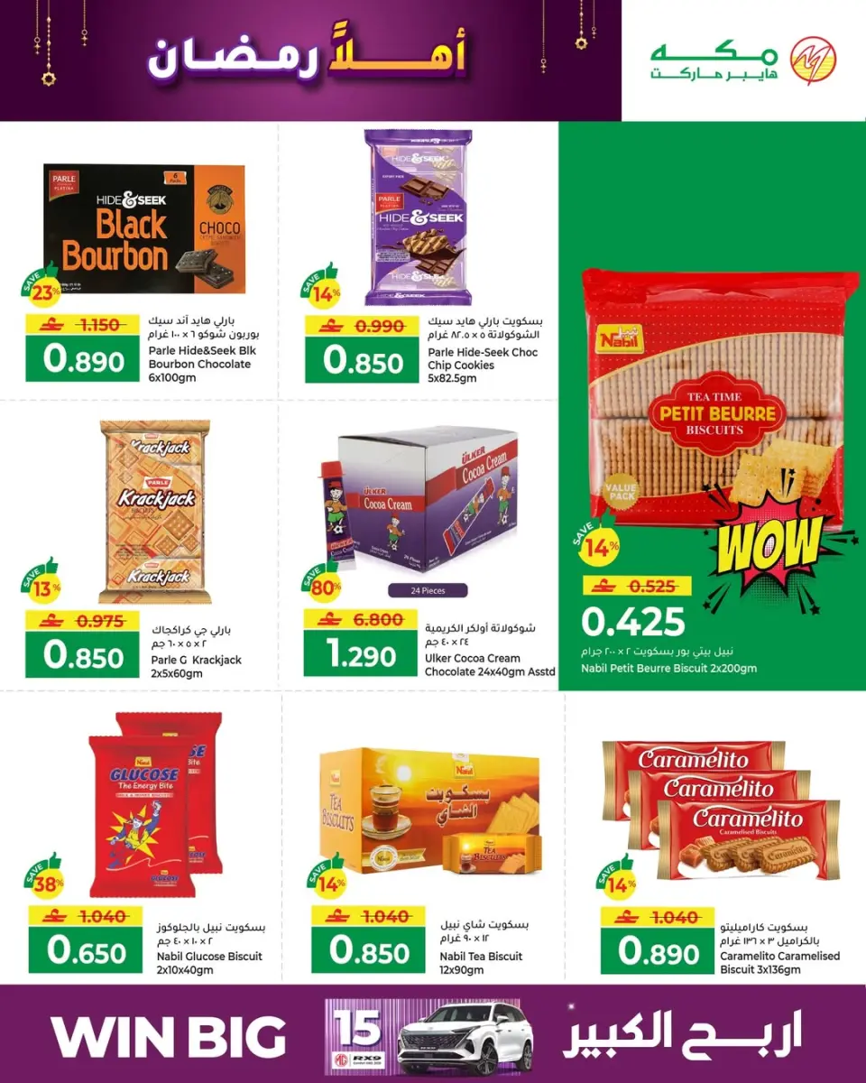 Ofertas de Hipermercado Makkah Oman de 4 a 14 febrero 2026 Ofertas de Ramadán de Ahlan - Página 6