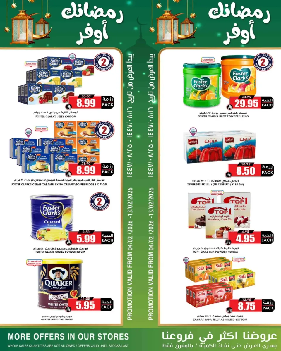 Ofertas de Prime Mercados Arabia Saudita de 4 a 13 febrero 2026 Las ofertas de Ramadán son más asequibles con nosotros - Página 10