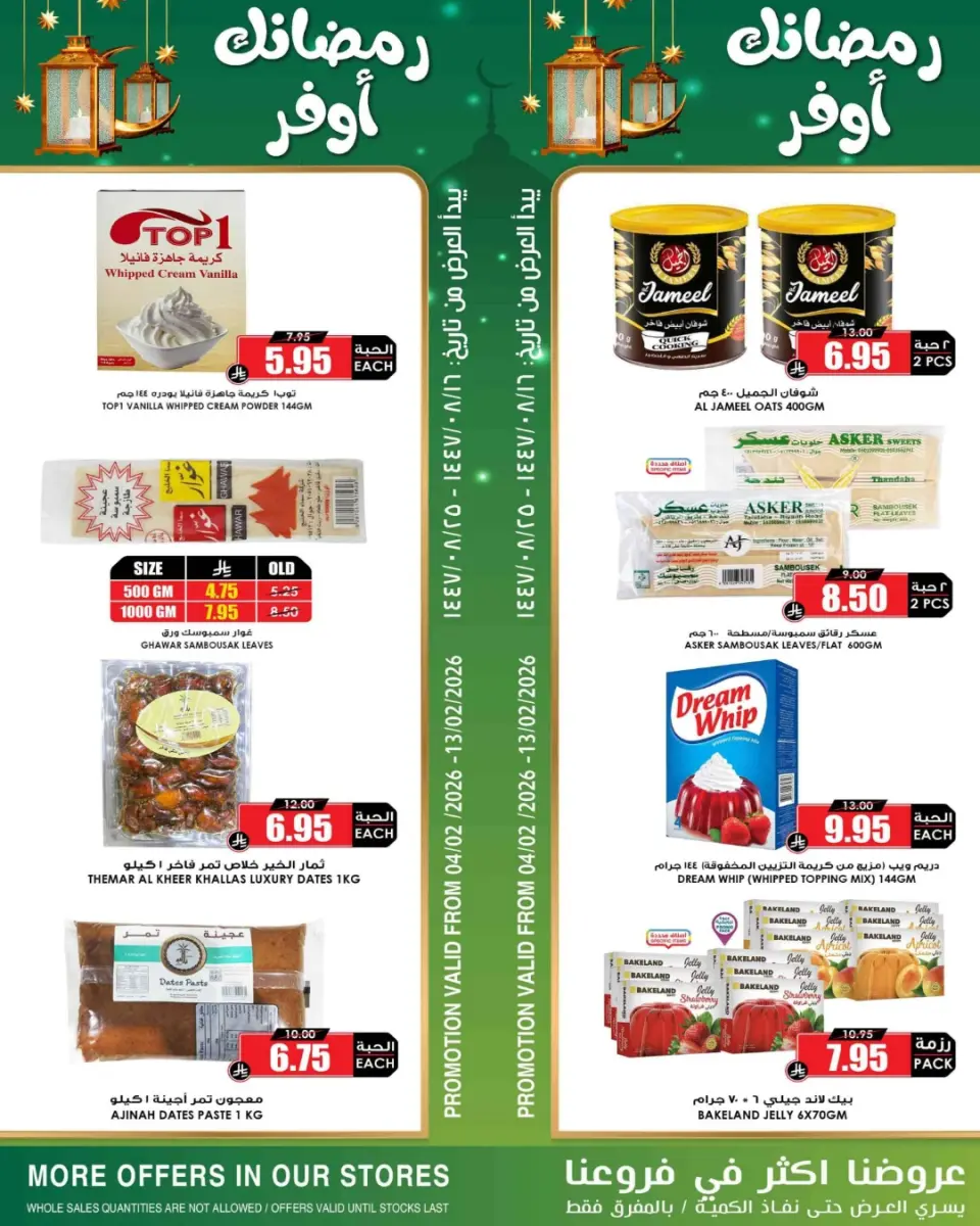 Ofertas de Prime Mercados Arabia Saudita de 4 a 13 febrero 2026 Las ofertas de Ramadán son más asequibles con nosotros - Página 9