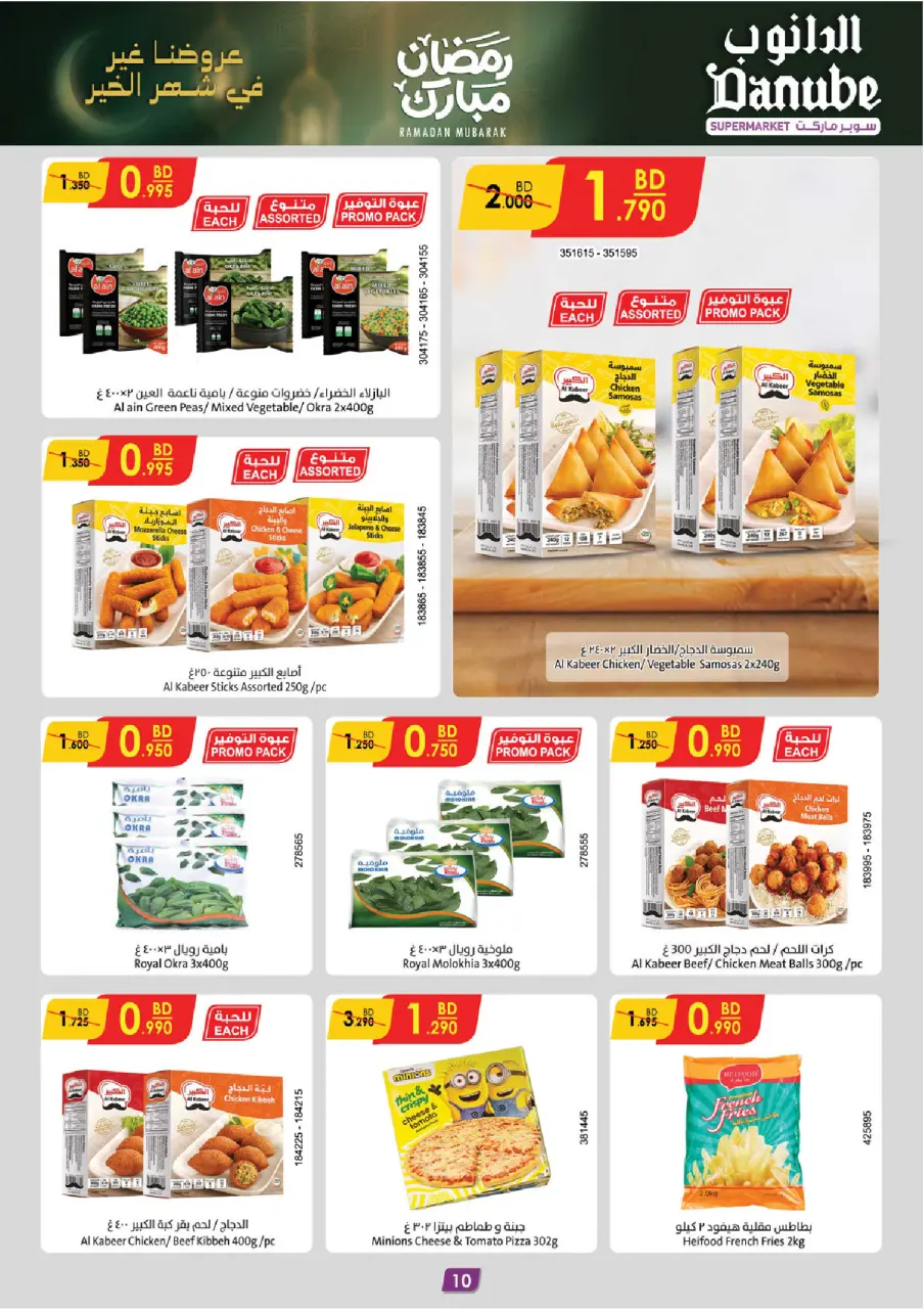Ofertas de Danube  Al Hamalah  de 4 a 17 febrero Ofertas de Ramadán Mubarak - Página 10