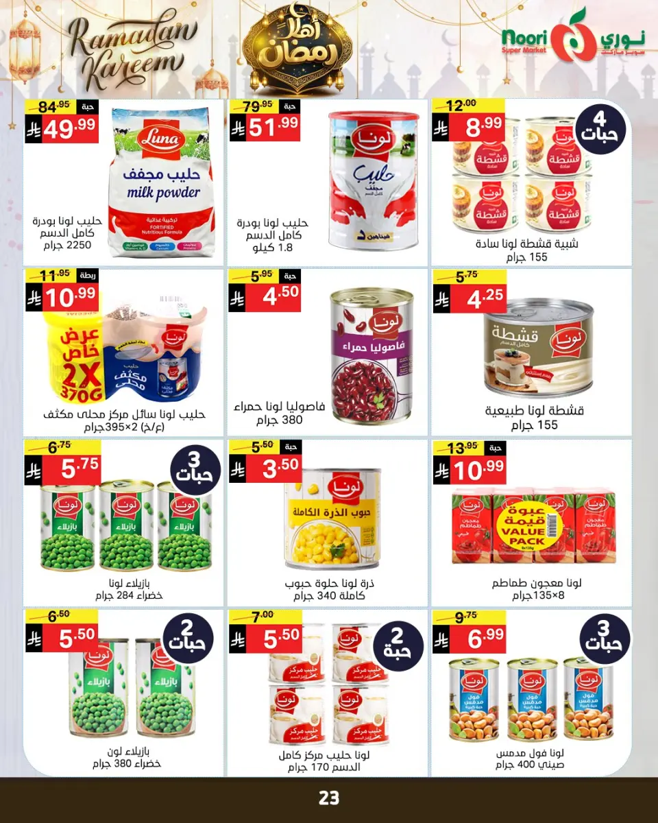 Noori Supermarket Saudi Arabia Offers from 4 to 15 February 2026 Ahlan Ramadan Deals - Page 21