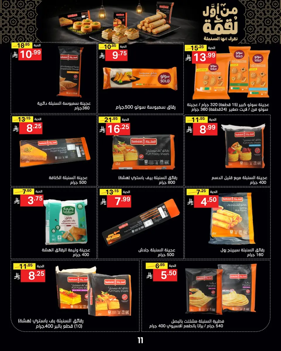 Noori Supermarket Saudi Arabia Offers from 4 to 15 February 2026 Ahlan Ramadan Deals - Page 33