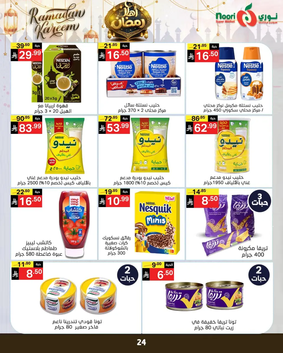 Noori Supermarket Saudi Arabia Offers from 4 to 15 February 2026 Ahlan Ramadan Deals - Page 20