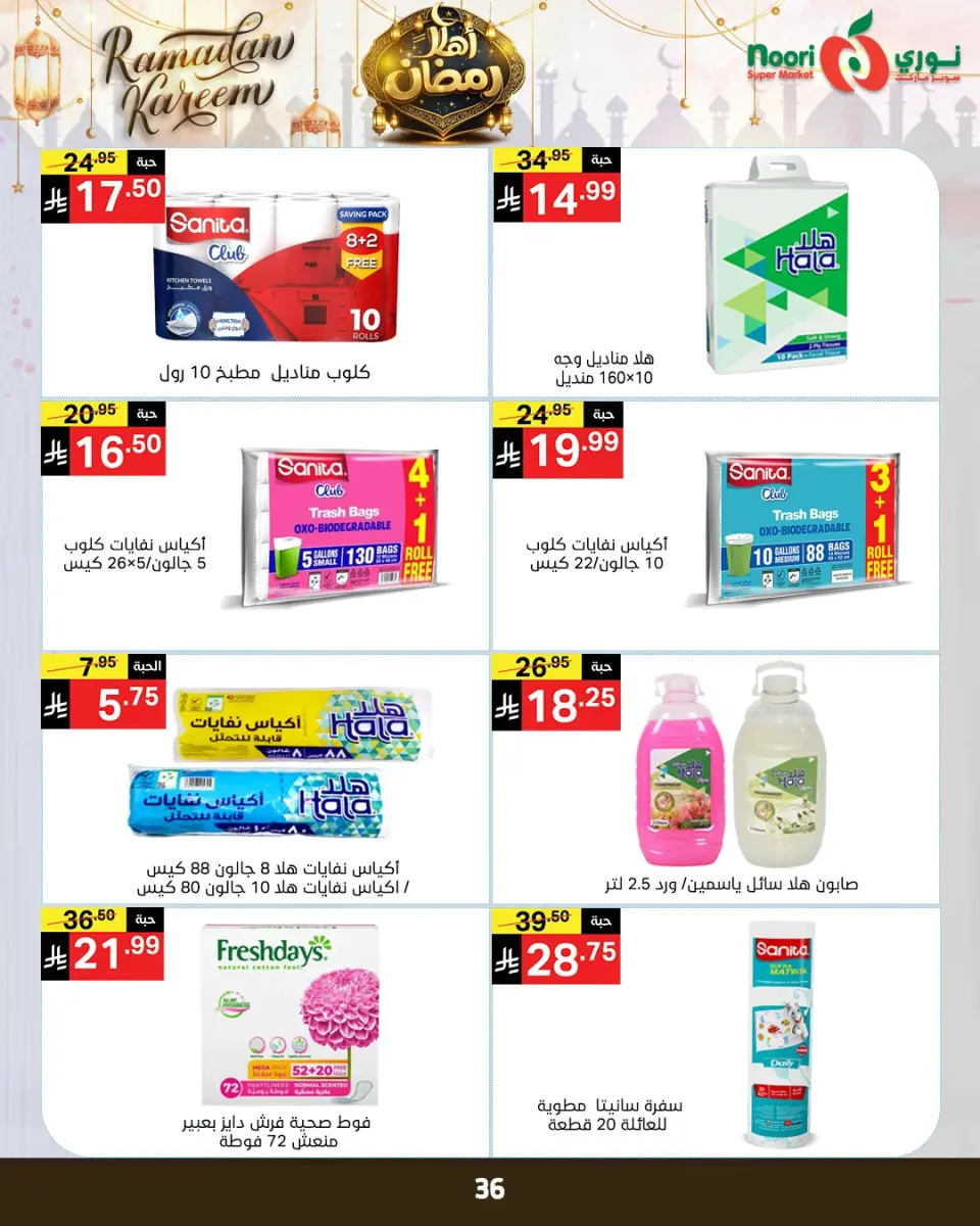 Noori Supermarket Saudi Arabia Offers from 4 to 15 February 2026 Ahlan Ramadan Deals - Page 8
