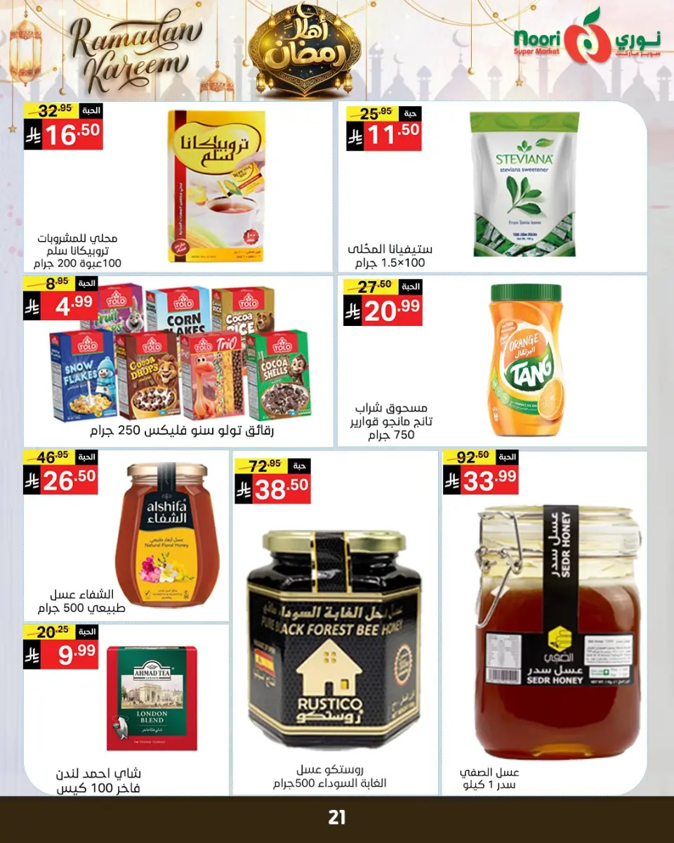 Noori Supermarket Saudi Arabia Offers from 4 to 15 February 2026 Ahlan Ramadan Deals - Page 23