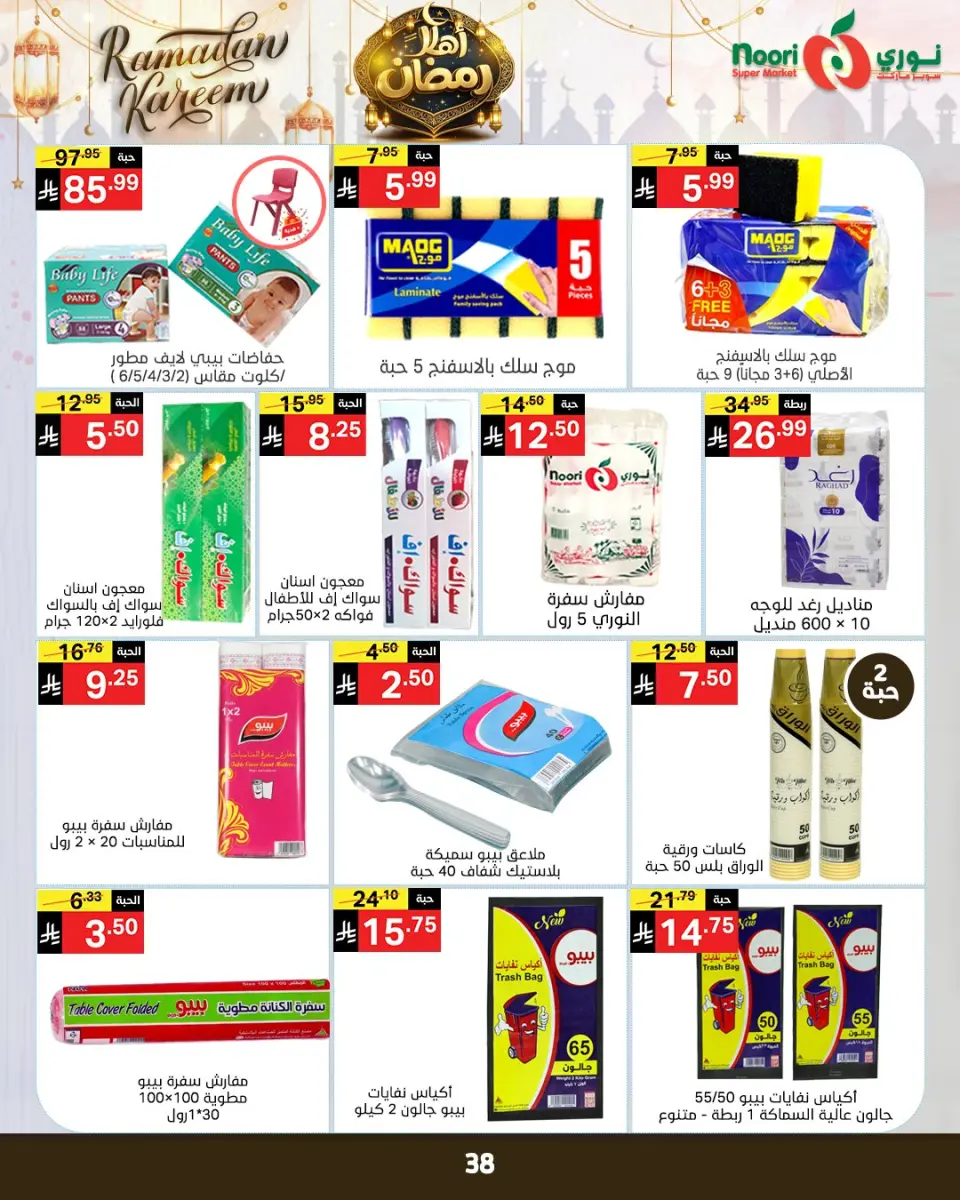 Noori Supermarket Saudi Arabia Offers from 4 to 15 February 2026 Ahlan Ramadan Deals - Page 6