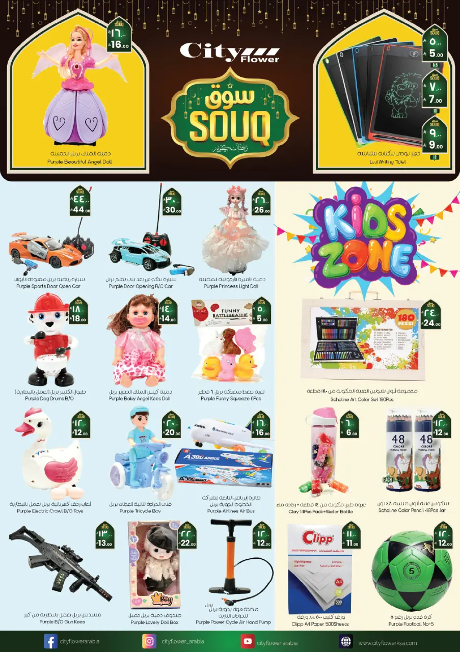 City flower  Riyadh, Najran, Yanbu, Al Kharj, Batha, Buraydah, Al Khobar, Dammam, Hafar al-Batin and Arar  Offers from 4 to 16 February Ramadan Market Offers - Page 3