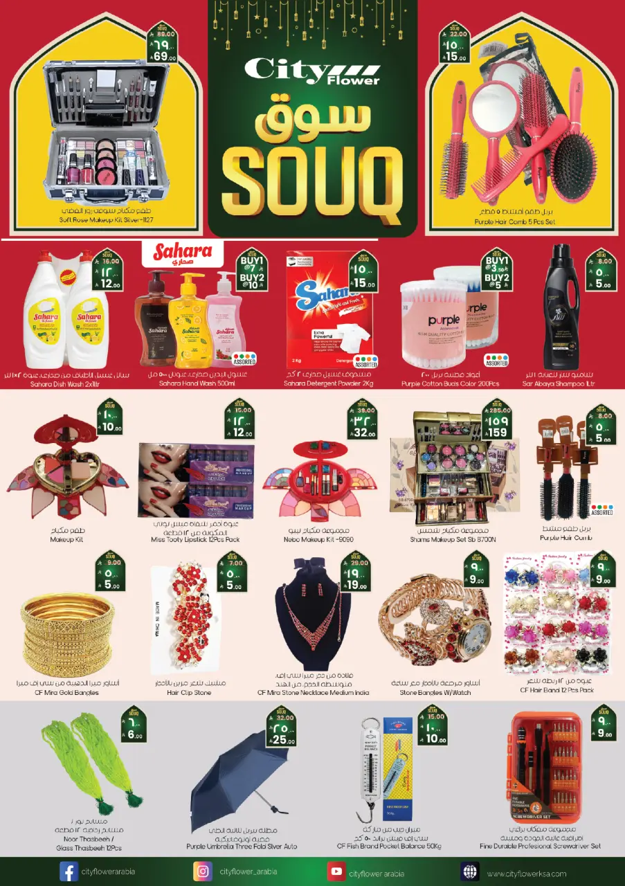 City flower  Riyadh, Najran, Yanbu, Al Kharj, Batha, Buraydah, Al Khobar, Dammam, Hafar al-Batin and Arar  Offers from 4 to 16 February Ramadan Market Offers - Page 10