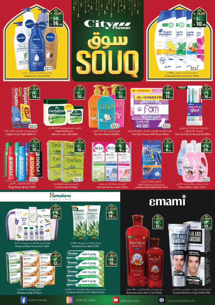 City flower  abha and Hafar al-Batin  Offers from 4 to 16 February Ramadan Market Offers - Page 11