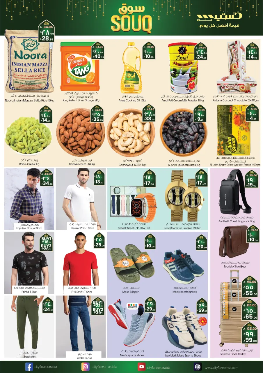 City flower  Al Qurayyat  Offers from 4 to 16 February Ramadan Market Offers - Page 4