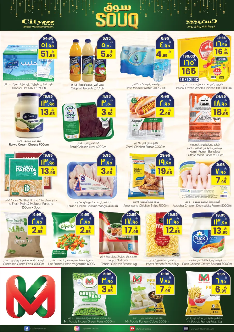 City flower  Hail  Offers from 4 to 10 February Ramadan Market Offers - Page 13