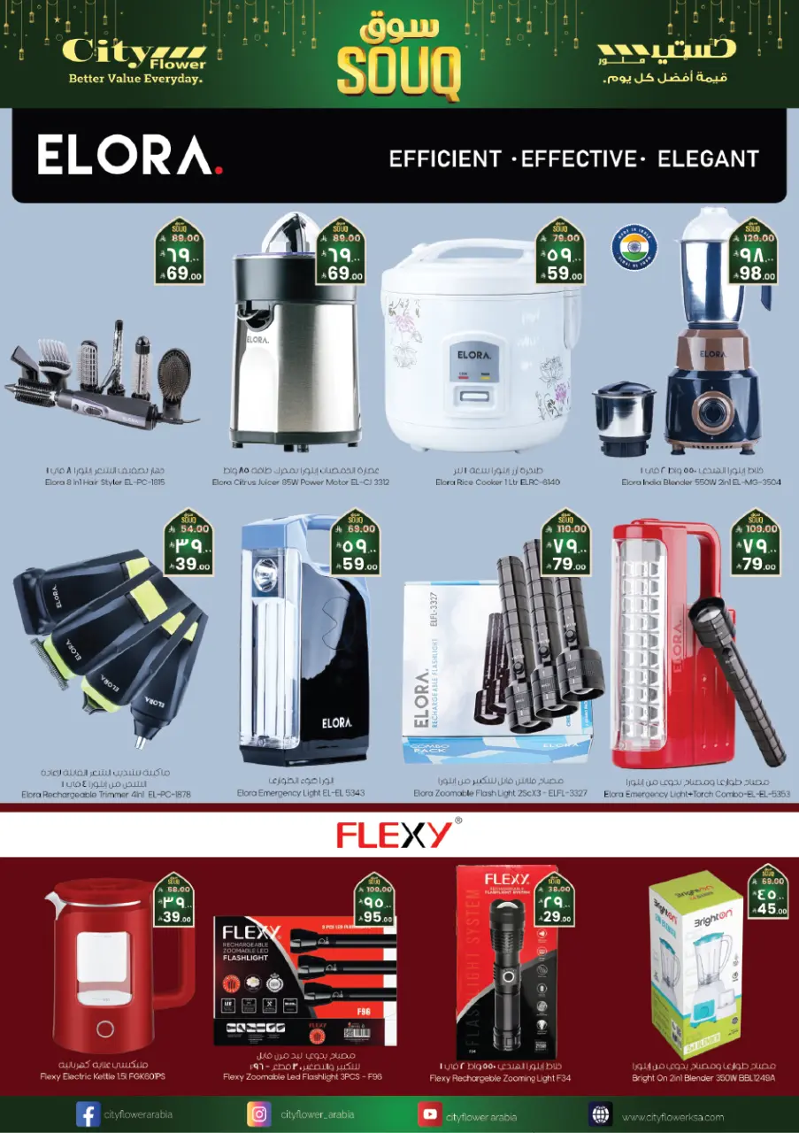 City flower  Hail  Offers from 4 to 10 February Ramadan Market Offers - Page 5