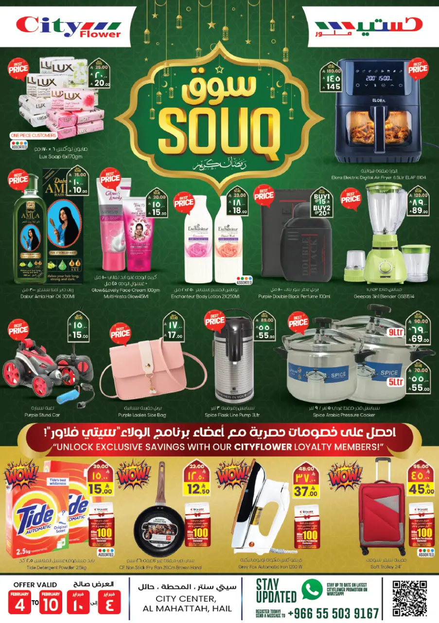 City flower  Hail  Offers from 4 to 10 February Ramadan Market Offers - Page 11