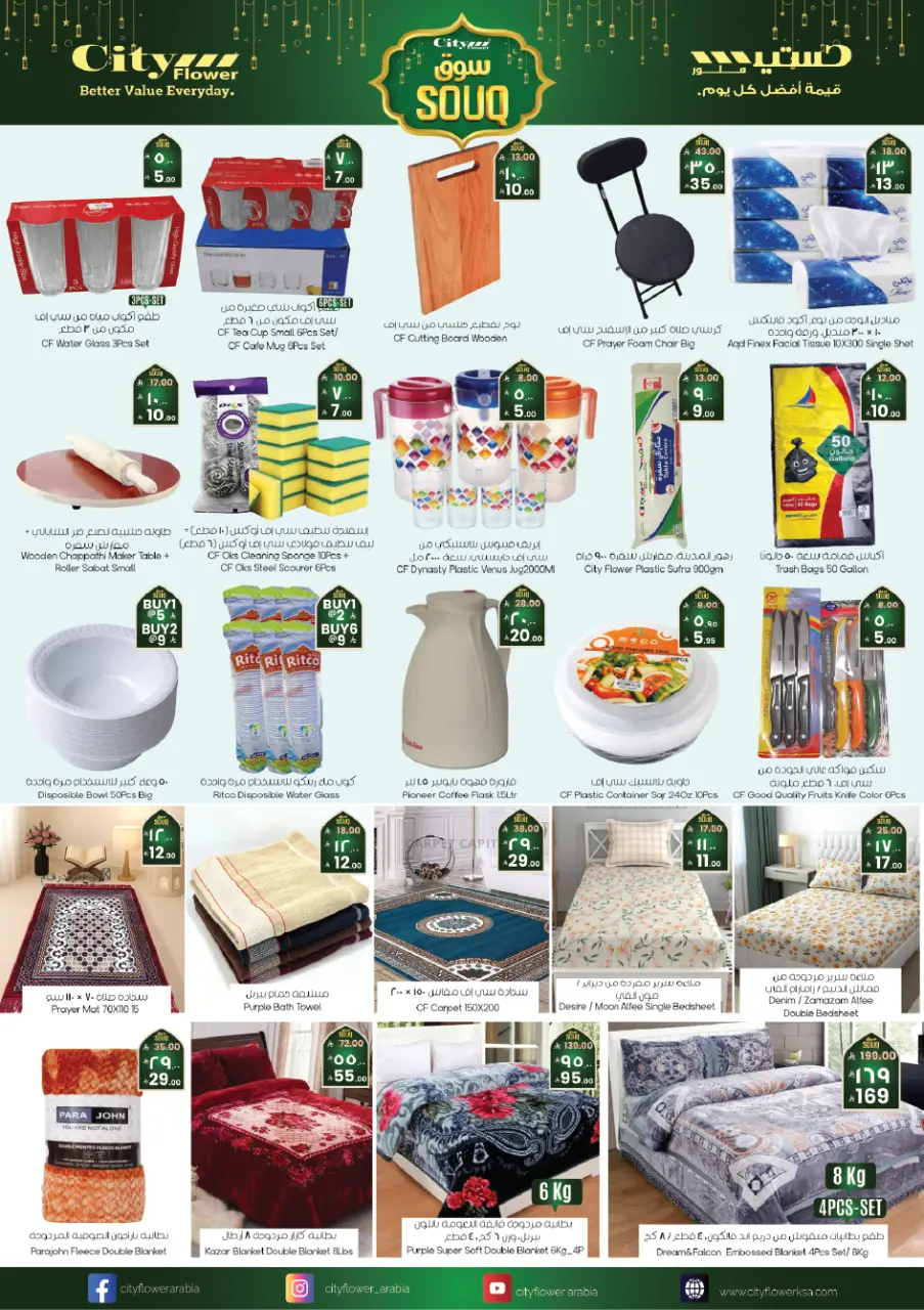 City flower  Hail  Offers from 4 to 10 February Ramadan Market Offers - Page 2