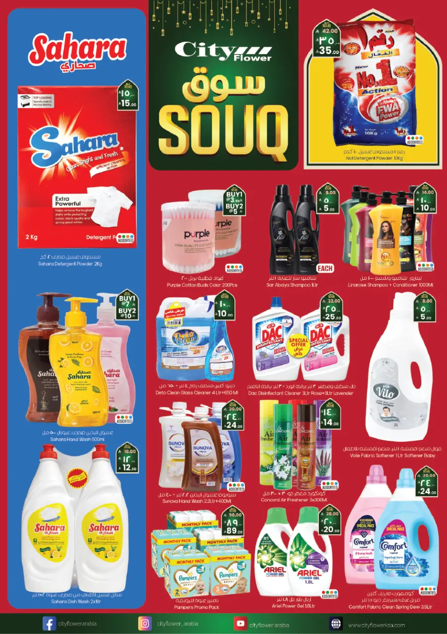 City flower  Hail  Offers from 4 to 10 February Ramadan Market Offers - Page 8