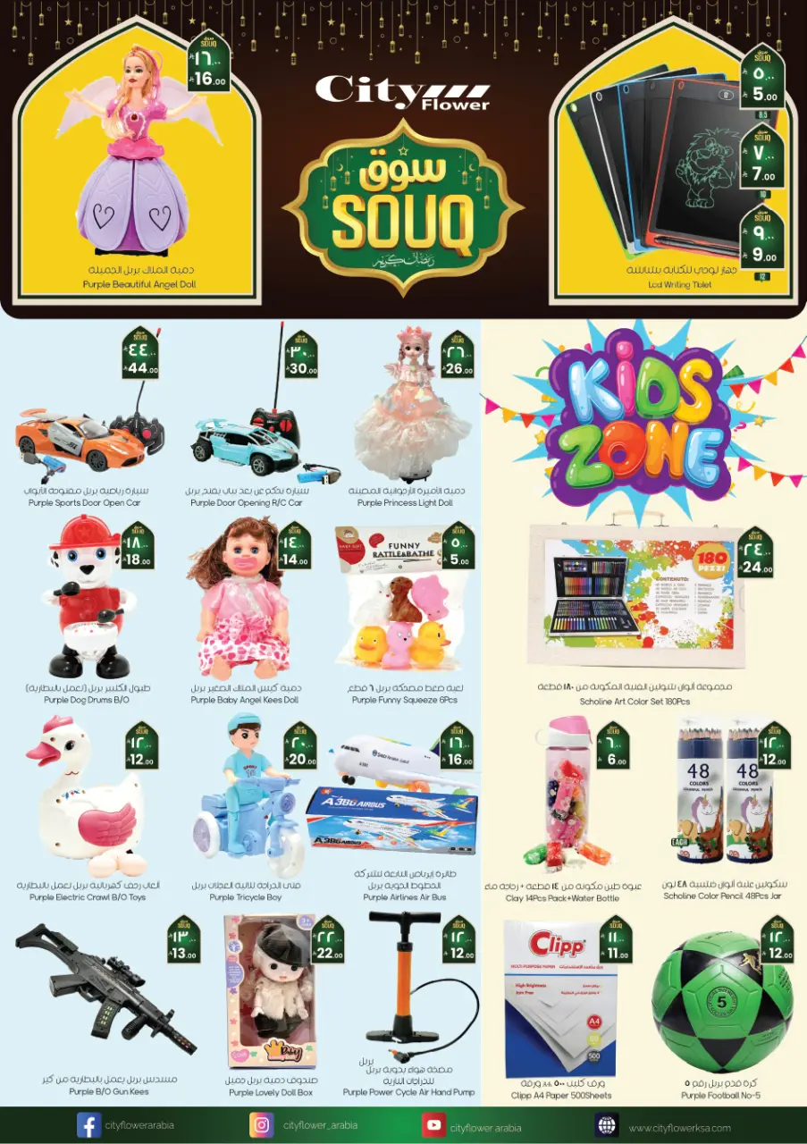 City flower  Jubail  Offers from 4 to 10 February Ramadan Market Offers - Page 5