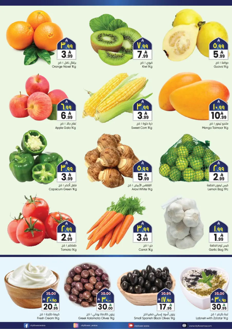 City flower  Najran  Offers from 4 to 10 February Ramadan Market Offers - Page 20