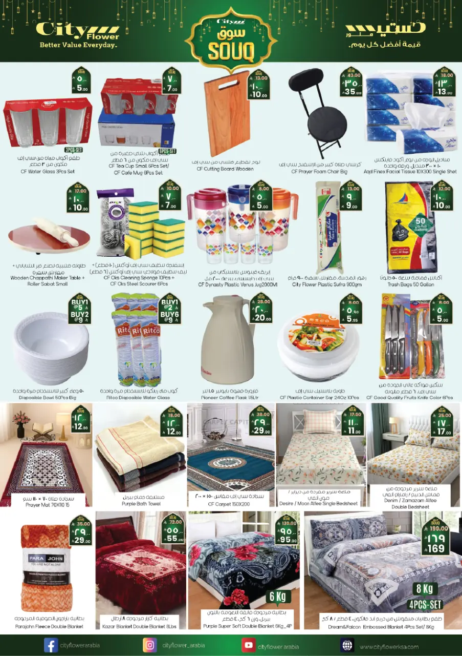 City flower  Najran  Offers from 4 to 10 February Ramadan Market Offers - Page 8