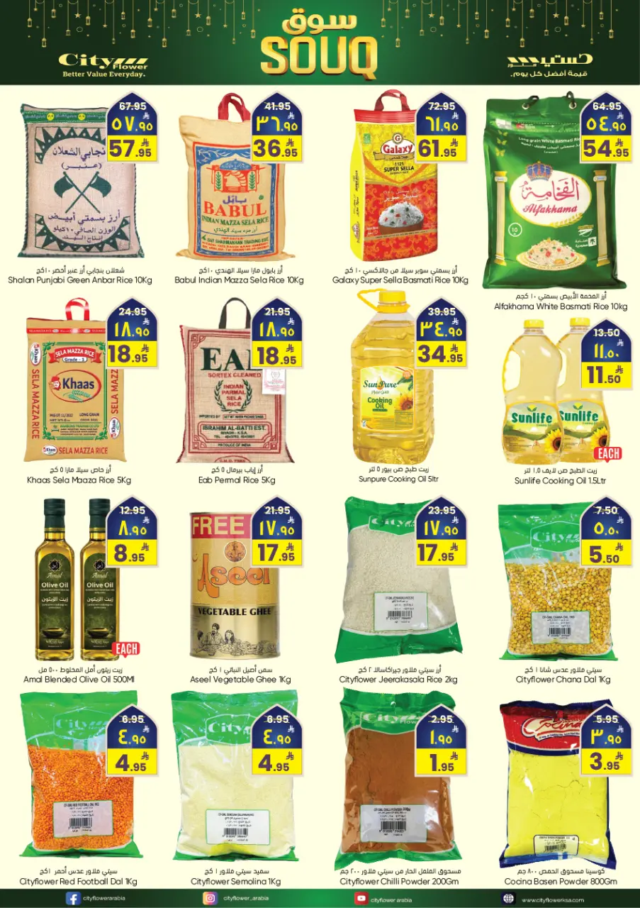 City flower  Najran  Offers from 4 to 10 February Ramadan Market Offers - Page 18