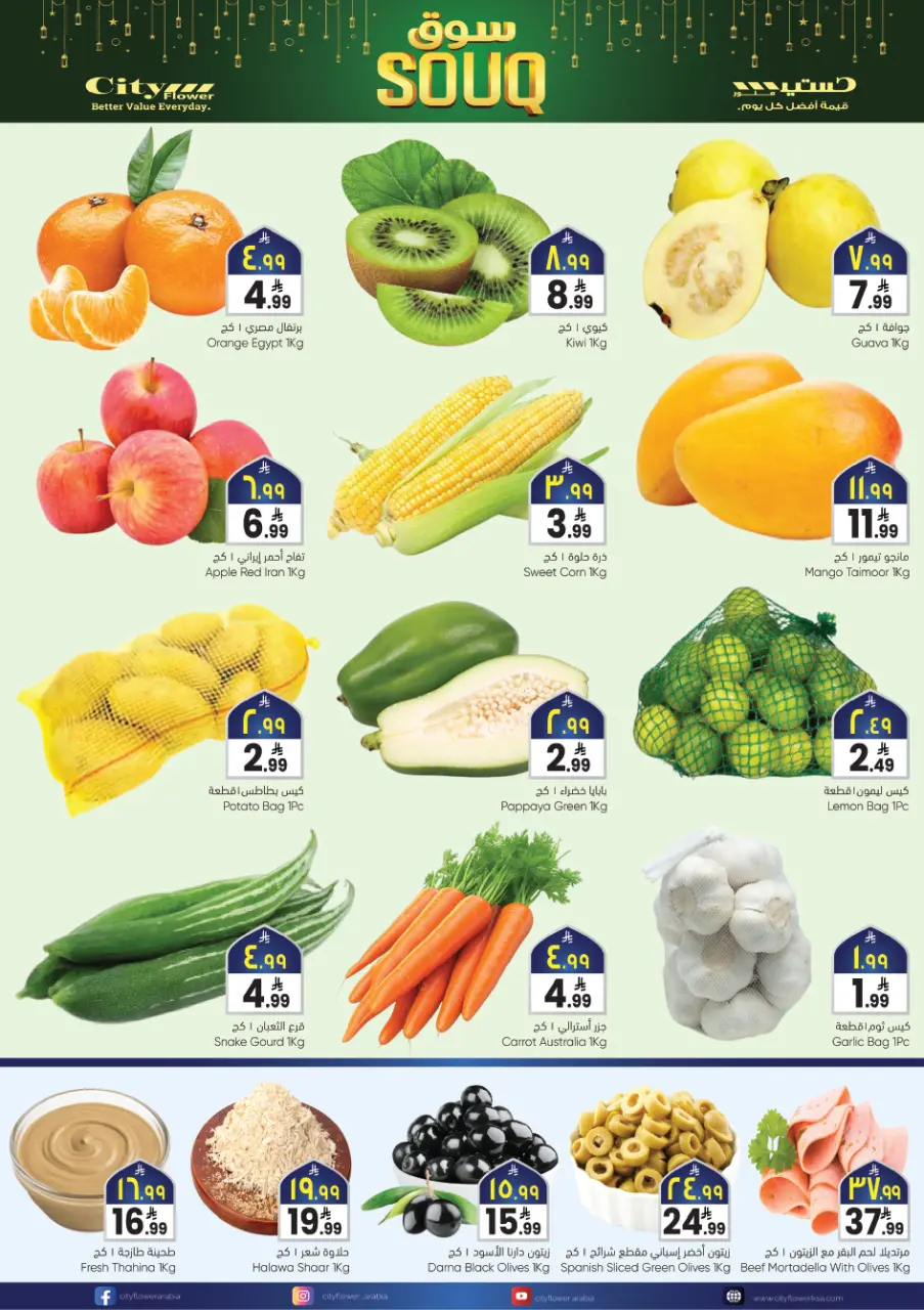 City flower  Sakaka  Offers from 4 to 10 February Ramadan Market Offers - Page 20
