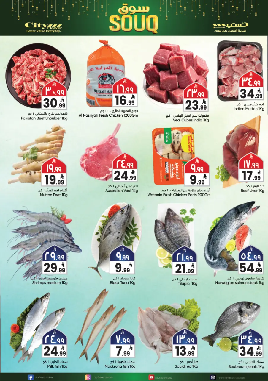 City flower  Sakaka  Offers from 4 to 10 February Ramadan Market Offers - Page 19