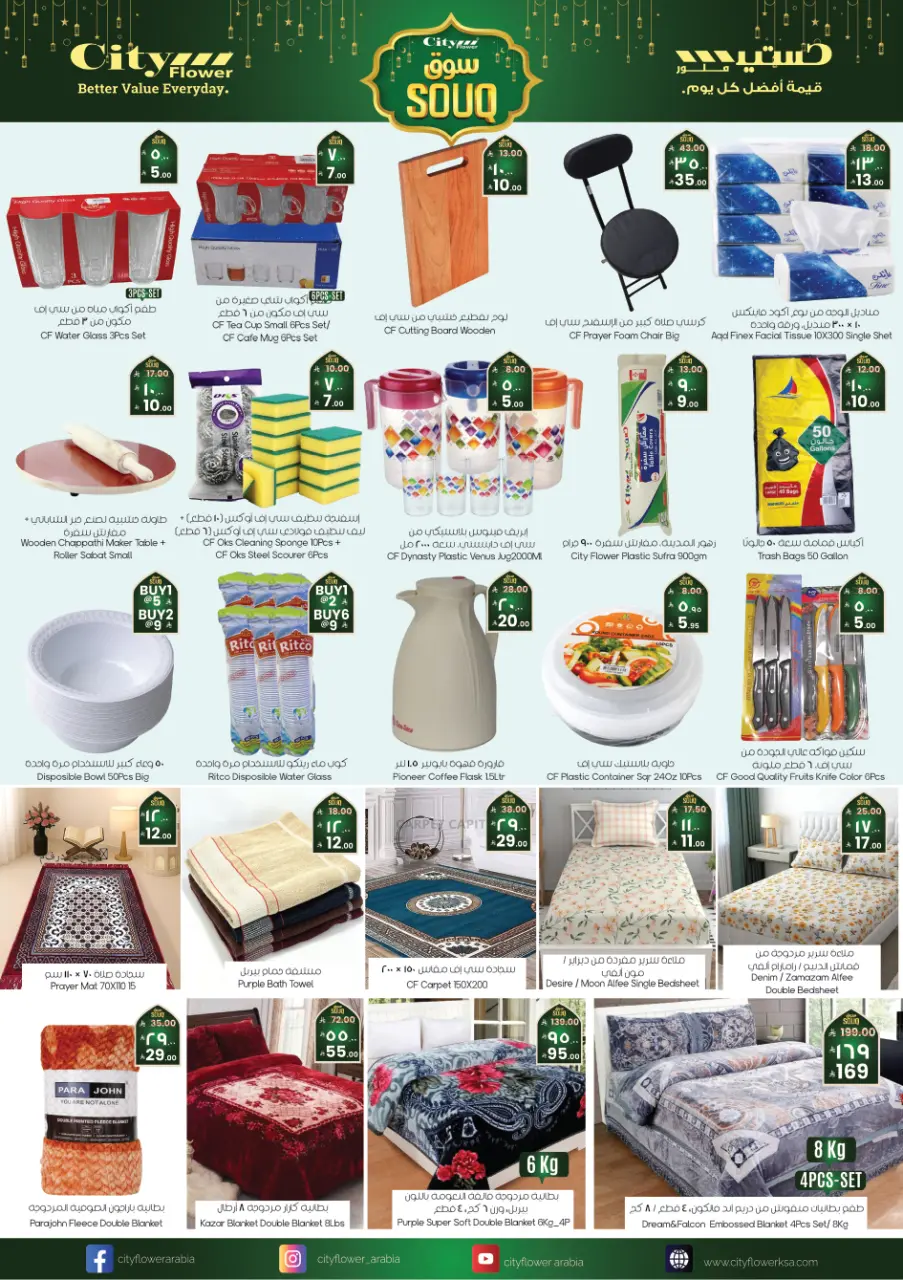 City flower  Sakaka  Offers from 4 to 10 February Ramadan Market Offers - Page 3