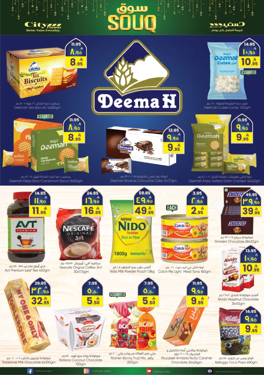 City flower  Sakaka  Offers from 4 to 10 February Ramadan Market Offers - Page 16