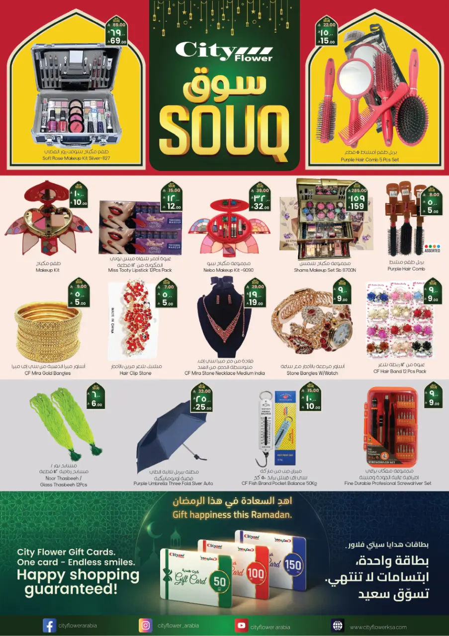 City flower  Sakaka  Offers from 4 to 10 February Ramadan Market Offers - Page 7